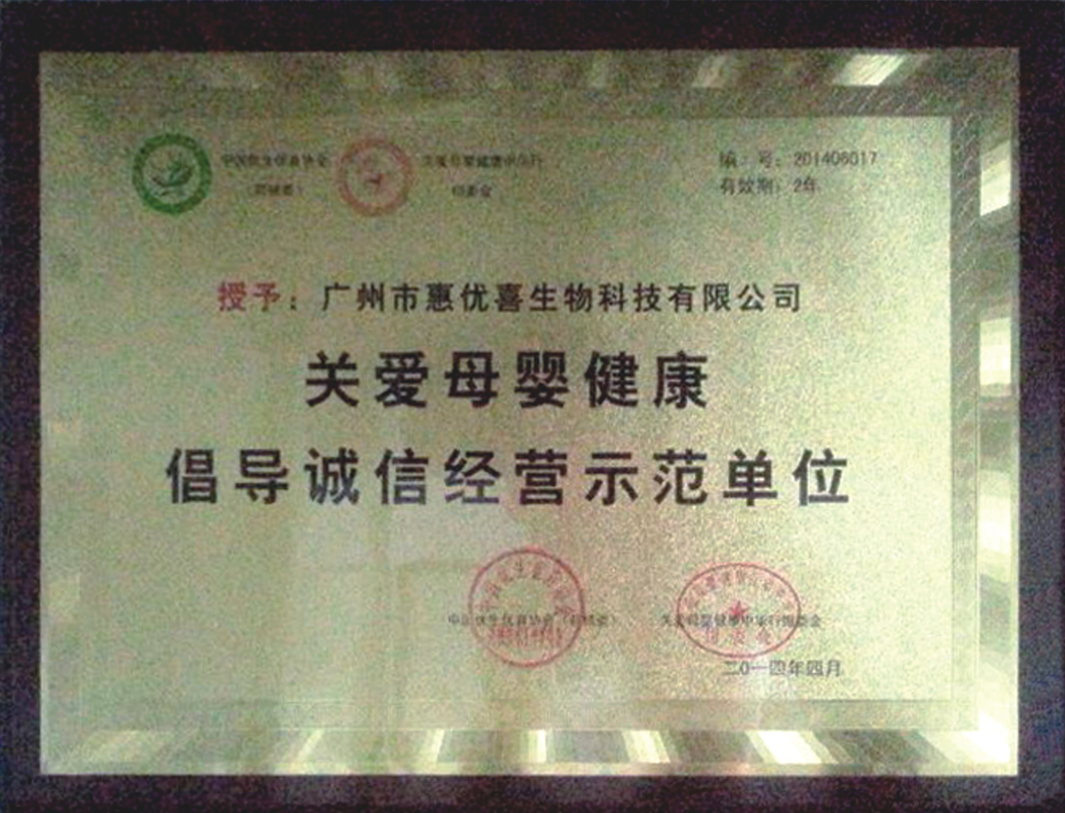 惠優(yōu)喜榮獲“消費(fèi)者最信賴(lài)質(zhì)量放心品牌”稱(chēng)號(hào)